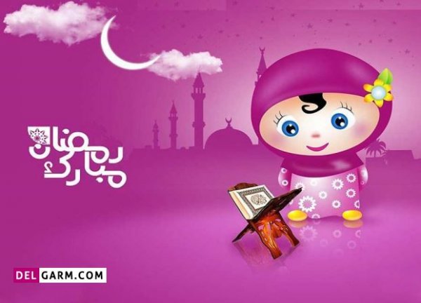 عکس دخترونه ماه رمضان