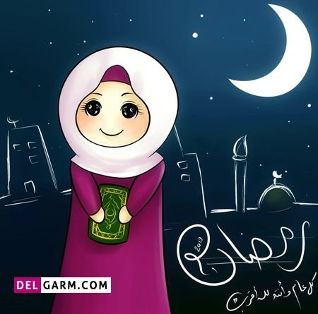  عکس دخترونه ماه رمضان