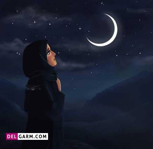  عکس دخترونه ماه رمضان