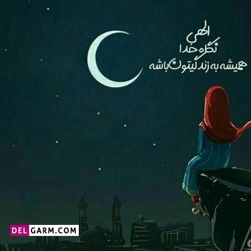 عکس پروفایل ماه رمضان دخترونه جدید