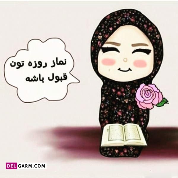  عکس پروفایل ماه رمضان دخترونه جدید