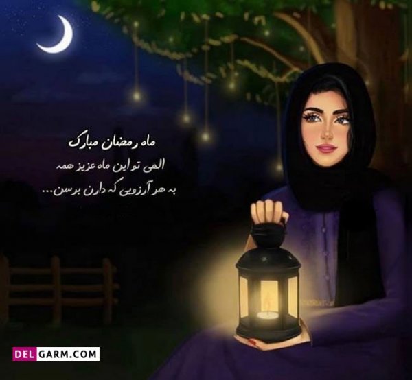  عکس پروفایل ماه رمضان دخترونه جدید