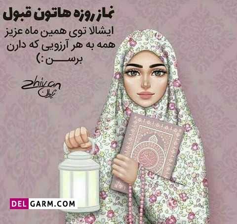  عکس پروفایل ماه رمضان دخترونه جدید