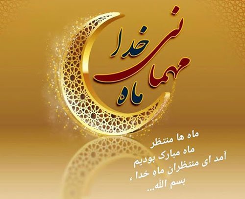 عکس ماه رمضان بدون متن
