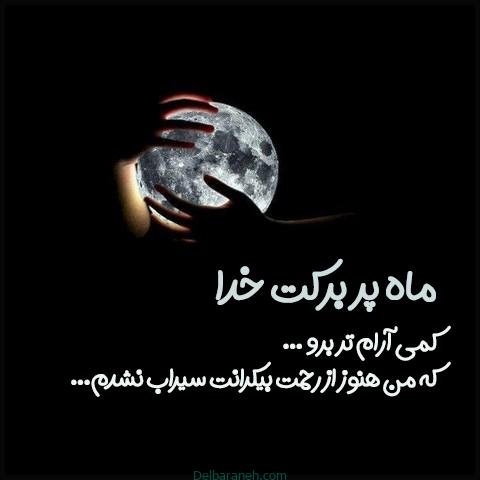  عکس رمضان کریم