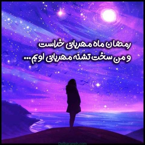  عکس رمضان کریم