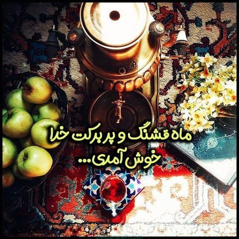  عکس ماه رمضان برای استوری