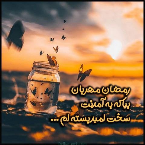  عکس ماه رمضان برای استوری