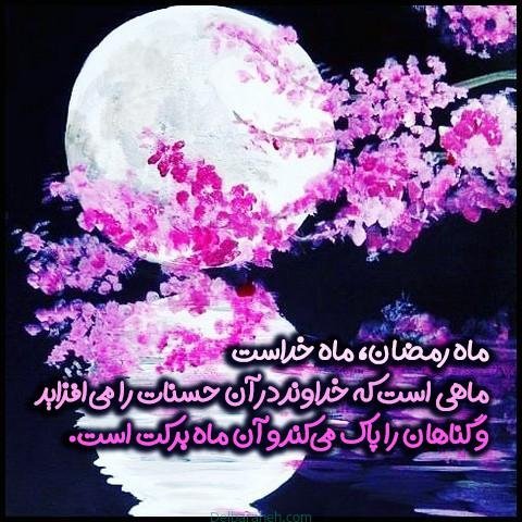  عکس ماه رمضان برای استوری