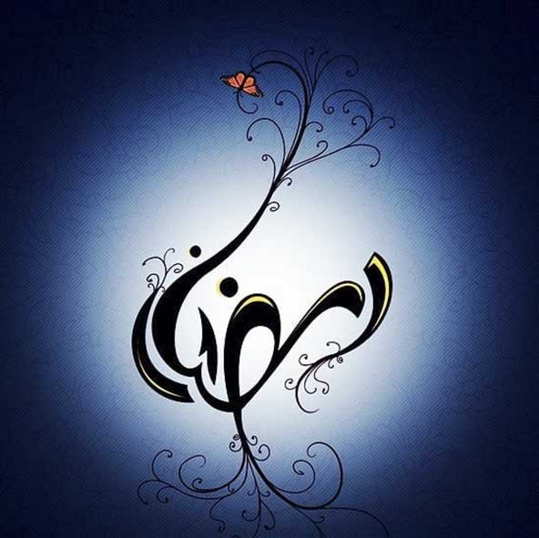  عکس تبریک ماه رمضان