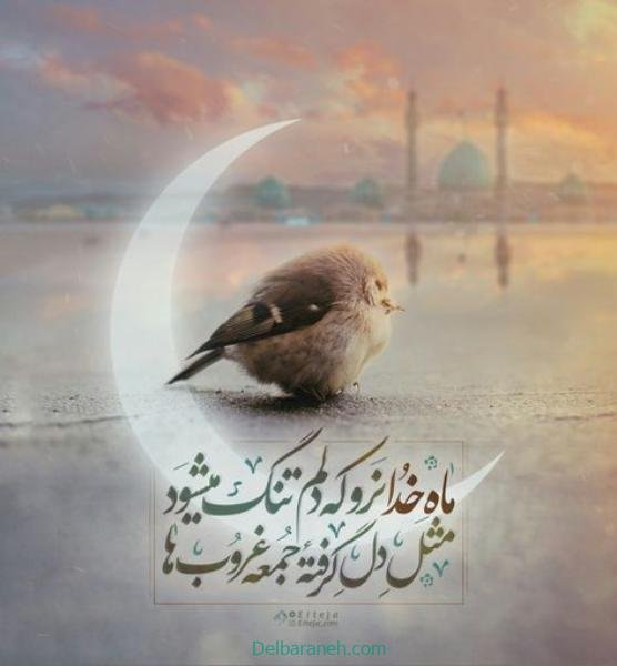  عکس نوشته ماه رمضان