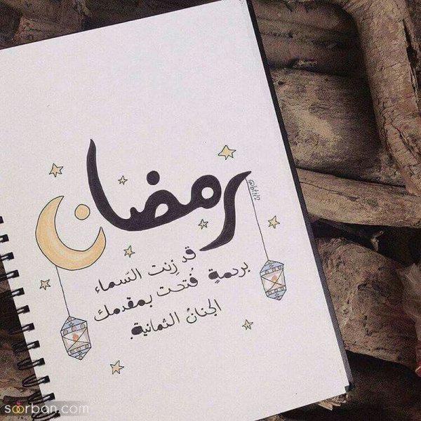  عکس پروفایل ماه رمضان برای واتساپ و تلگرام
