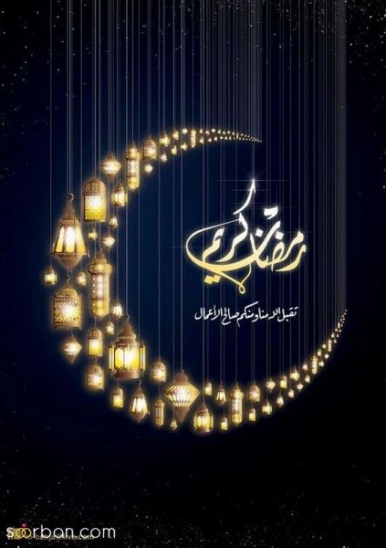  عکس پروفایل ماه رمضان برای واتساپ و تلگرام