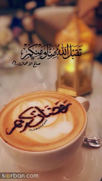  عکس پروفایل ماه رمضان برای واتساپ و تلگرام