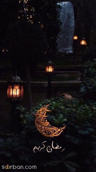 عکس پروفایل ماه رمضان برای واتساپ و تلگرام