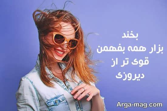  عکس های شاد و پر انرژی