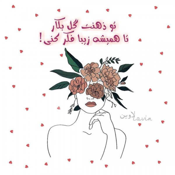  عکس نوشته شاد برای پروفایل