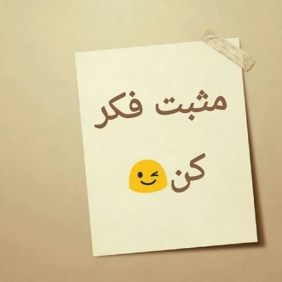 عکس نوشته شاد برای پروفایل