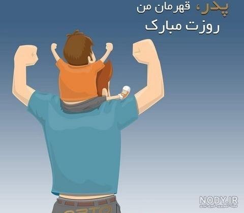  عکس پدر و پسر فانتزی