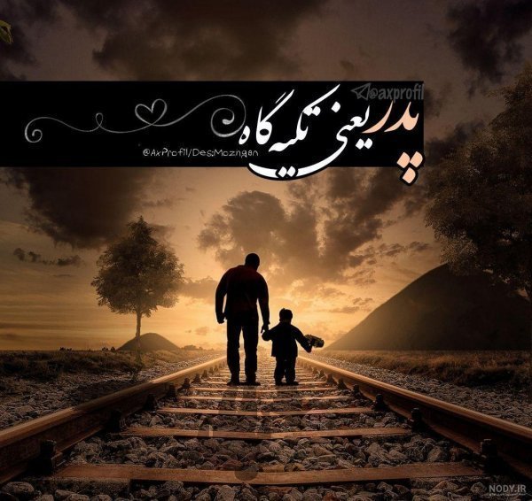  عکس پدر و پسر فانتزی