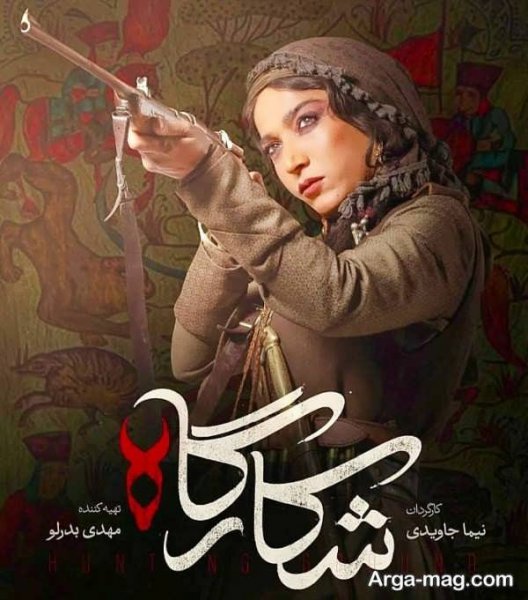  عکس بازیگران سریال شکارگاه
