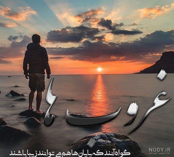  عکس غروب عاشقانه دو نفره برای پروفایل واتساپ