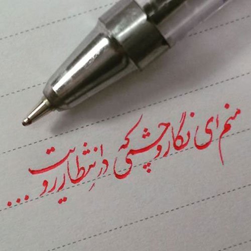  عکس نوشتن با خودکار برای پروفایل