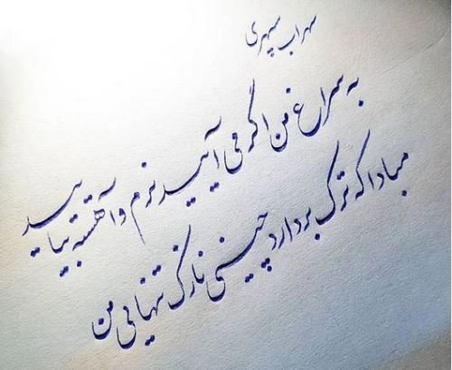  عکس خوشنویسی با خودکار