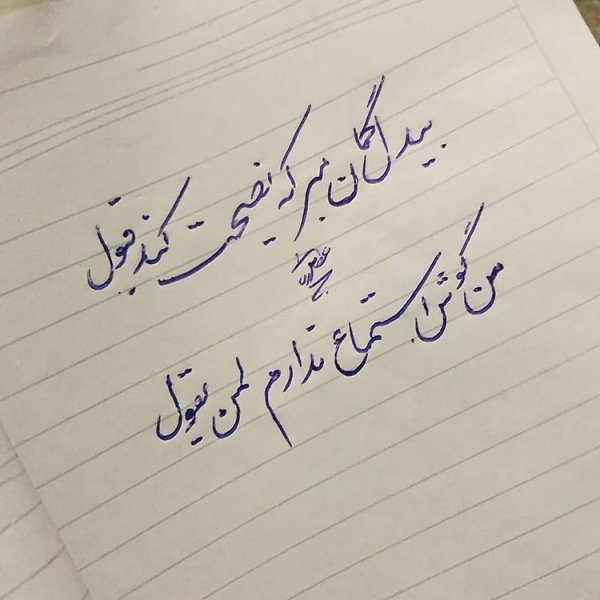  عکس خوشنویسی با خودکار