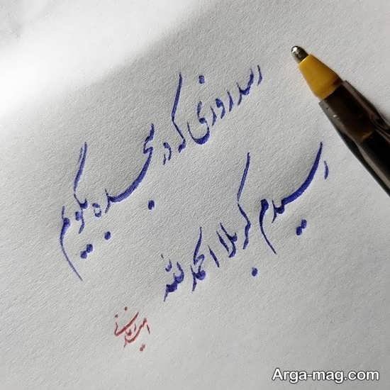  عکس خوشنویسی زیبا