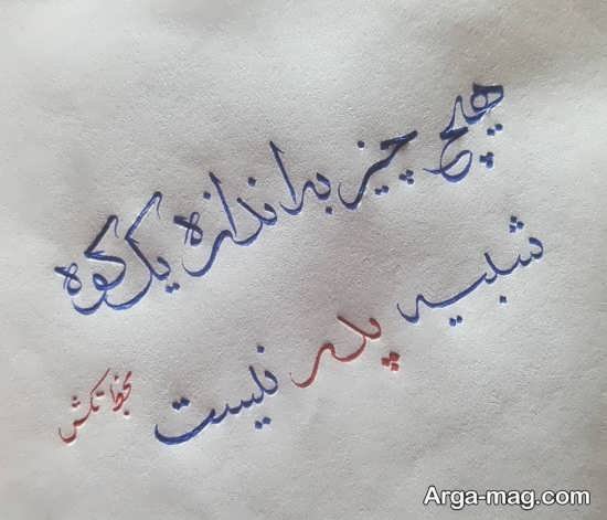  عکس خوشنویسی زیبا