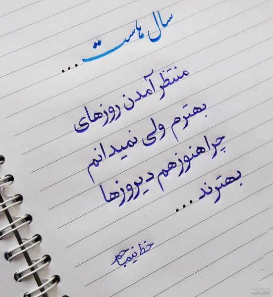 عکس خط شکسته نستعلیق