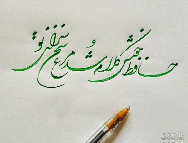  عکس خوشنویسی با کیفیت بالا