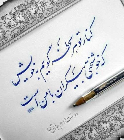 عکس خط شکسته نستعلیق