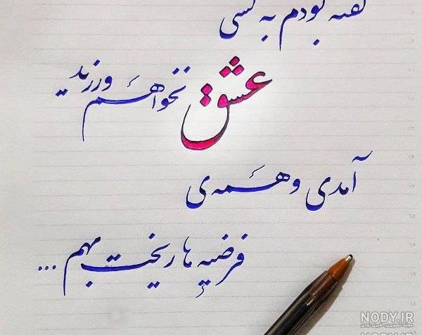 عکس خط شکسته نستعلیق