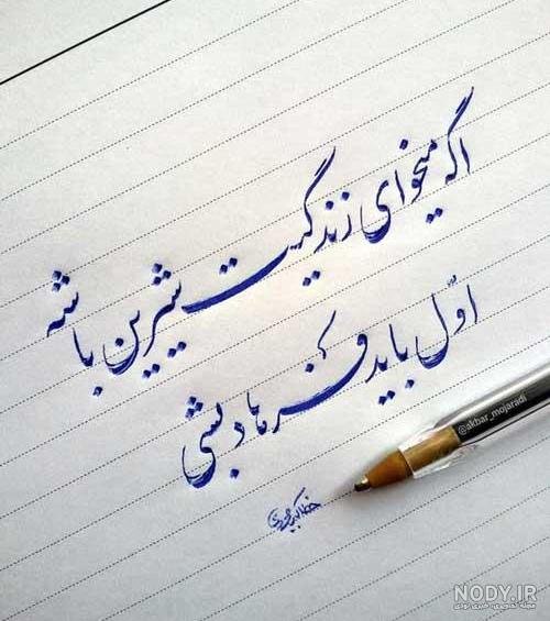 عکس خط شکسته نستعلیق