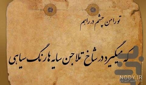 عکس خط شکسته نستعلیق