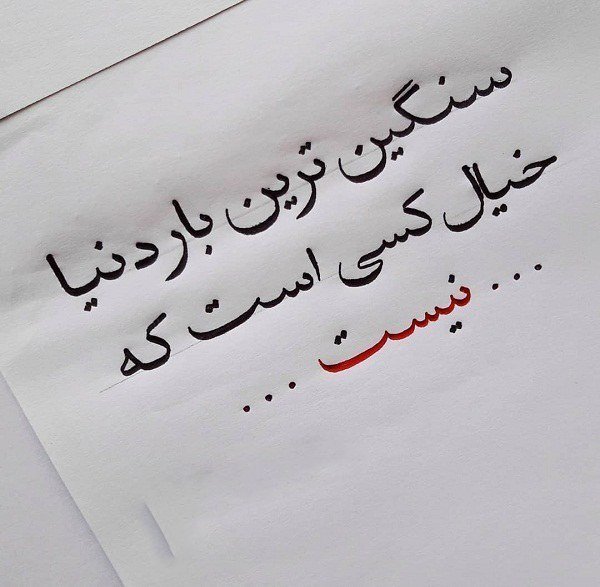 عکس خوشنویسی با مداد