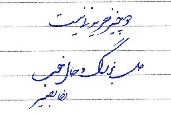 عکس خوشنویسی زیبا