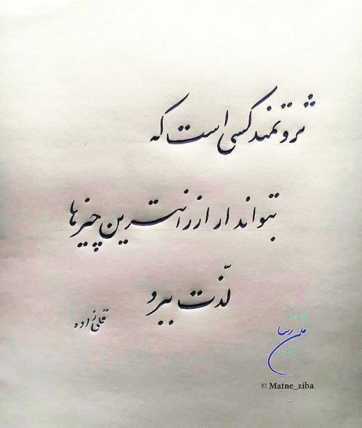 عکس خوشنویسی زیبا