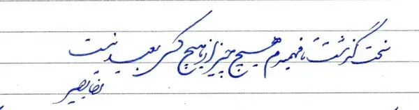 عکس خوشنویسی زیبا