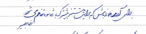  عکس خوشنویسی با مداد