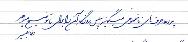  عکس خوشنویسی با مداد