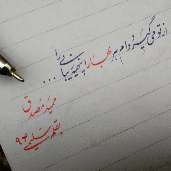 عکس خوشنویسی زیبا