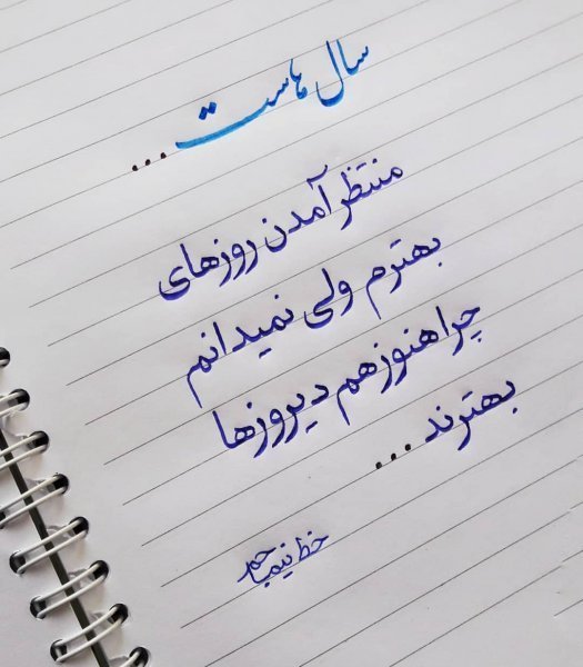 عکس خوشنویسی زیبا