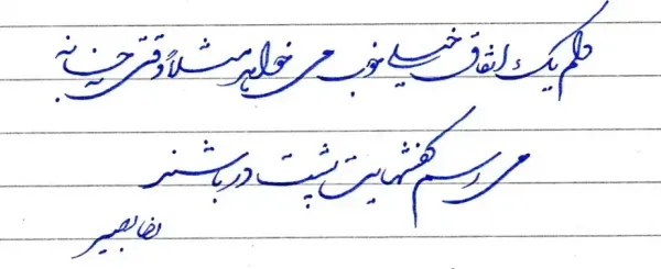 عکس خوشنویسی زیبا