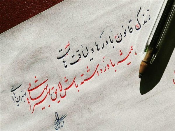 عکس خوشنویسی زیبا