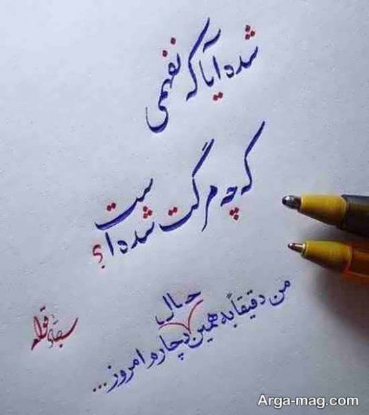  عکس خط شکسته نستعلیق