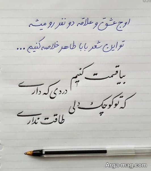  عکس خط شکسته نستعلیق