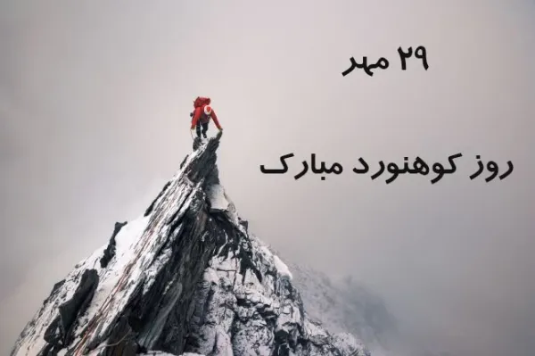 عکس کوه و طبیعت